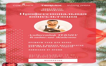 Бесплатная Профессиональная консультация от  Владислава Жаденова  амбассадора TERMIX  21  декабря